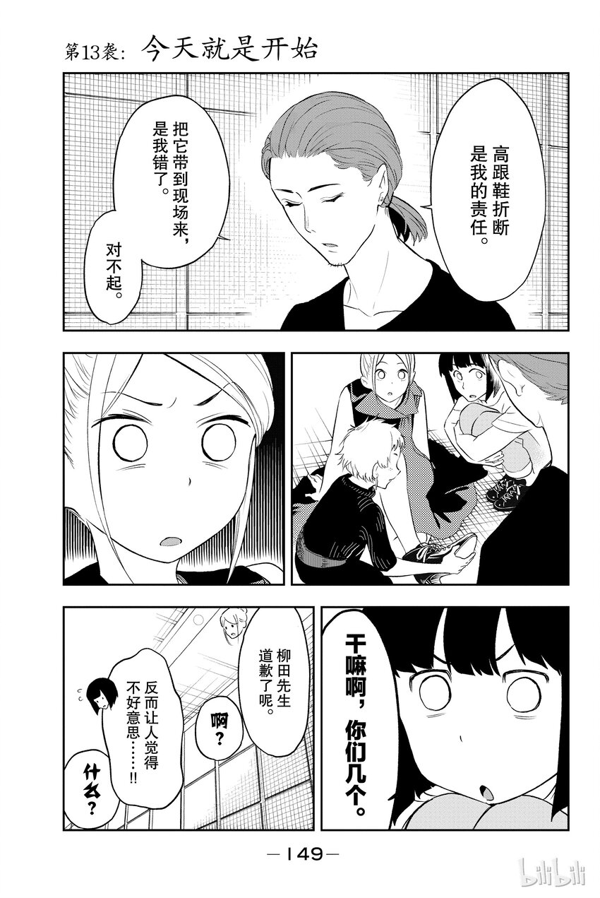請在伸展臺上微笑 - 13 - 1