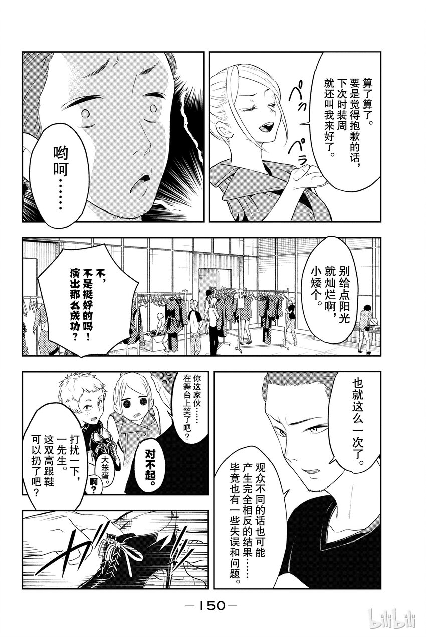 請在伸展臺上微笑 - 13 - 2