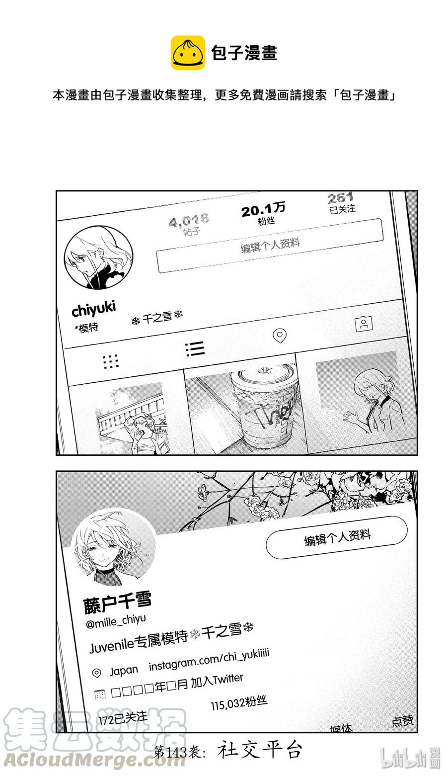 請在伸展臺上微笑 - 143 社交平臺 - 1