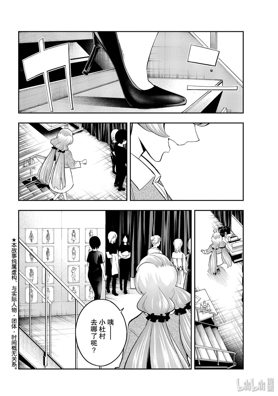 請在伸展臺上微笑 - 143 社交平臺 - 2