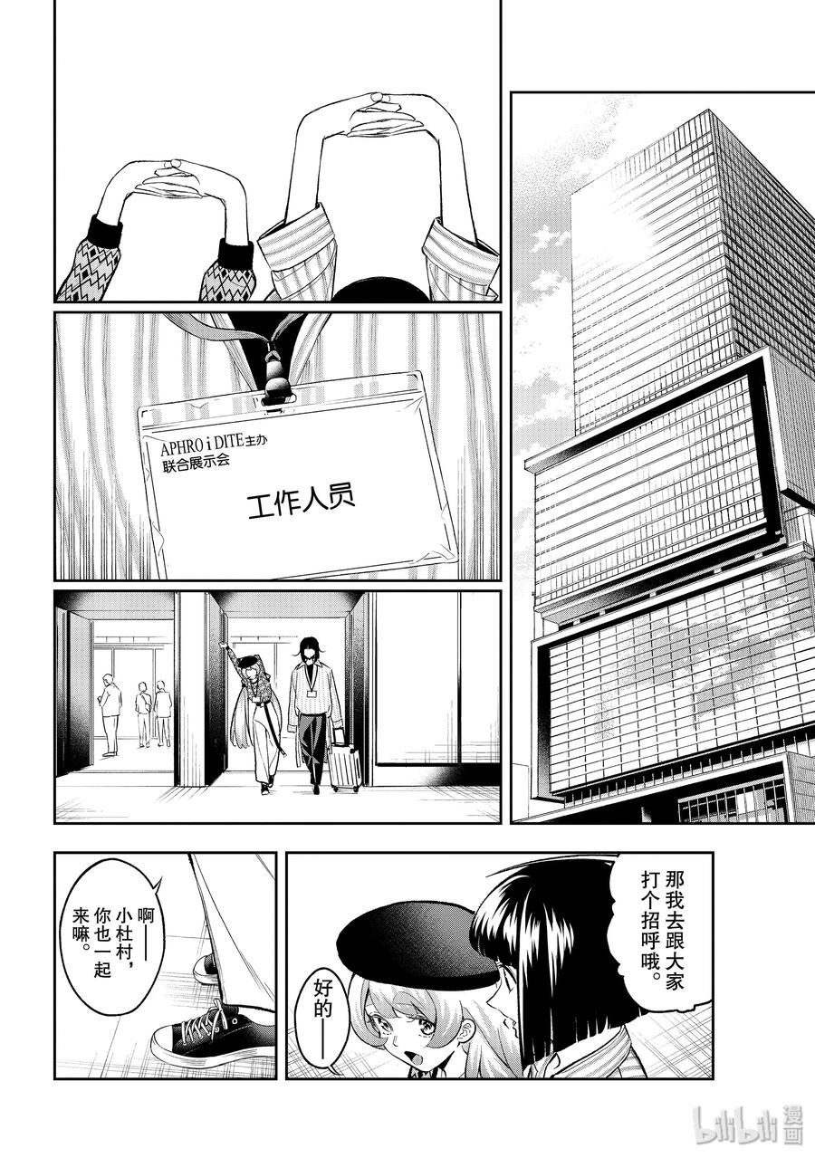 請在伸展臺上微笑 - 145 聯合展示會 - 2