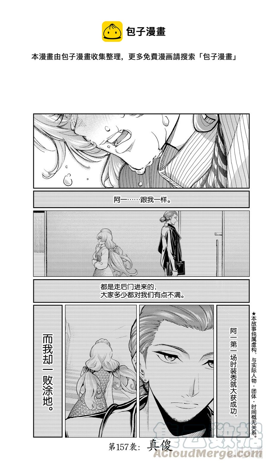 請在伸展臺上微笑 - 157 真傻 - 1