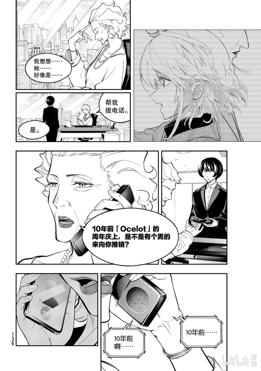 請在伸展臺上微笑 - 159 準備自立門戶 - 2