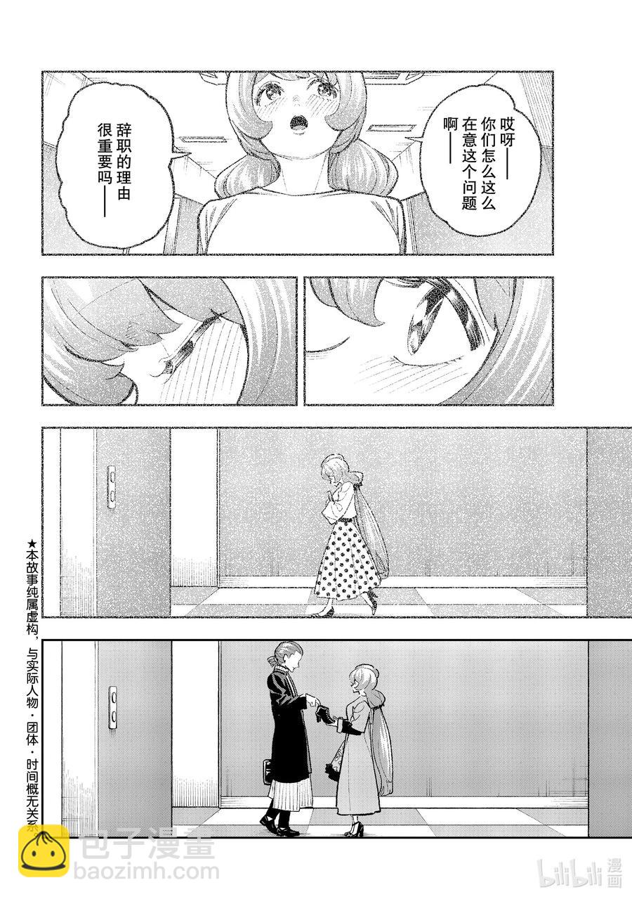 請在伸展臺上微笑 - 165 我的時裝秀 - 2