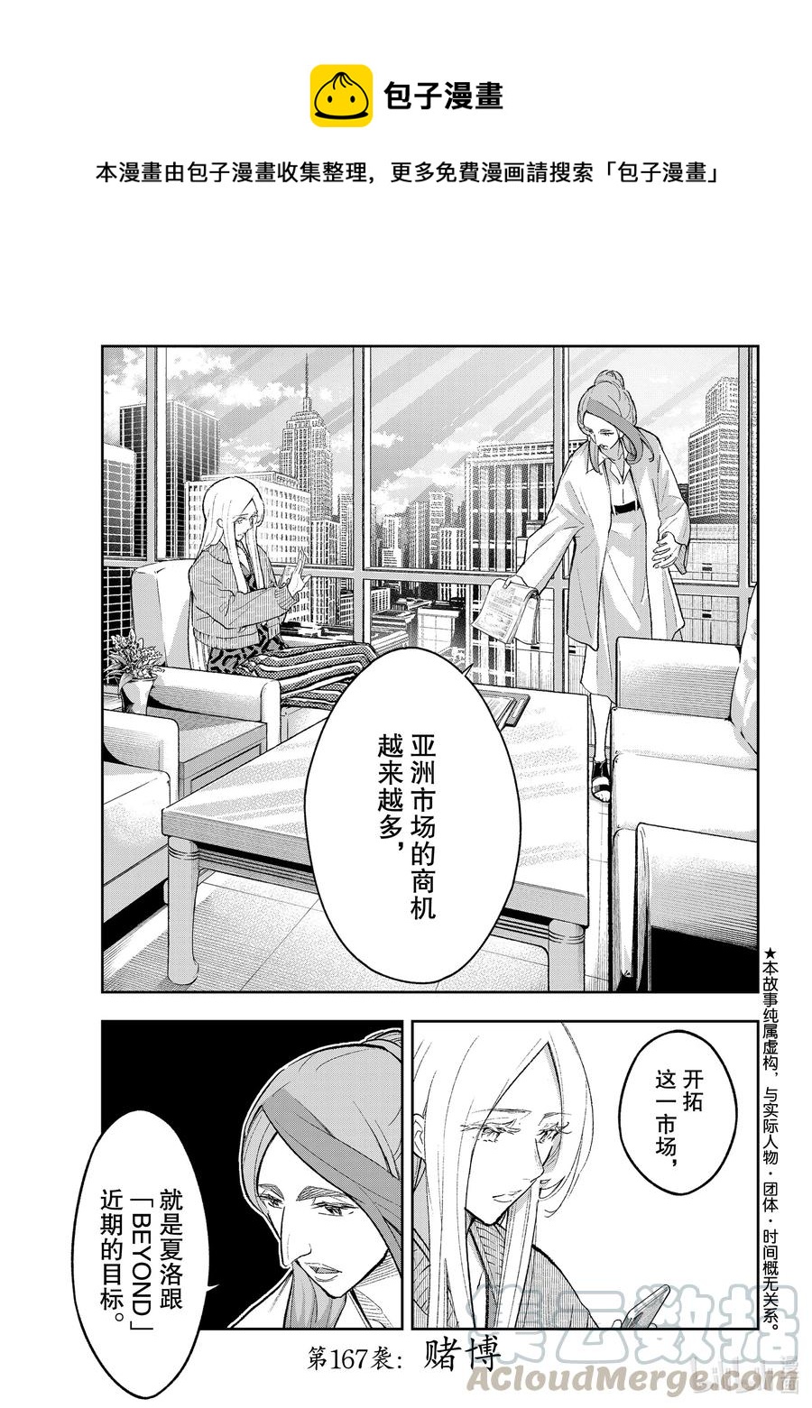 請在伸展臺上微笑 - 167 賭博 - 1