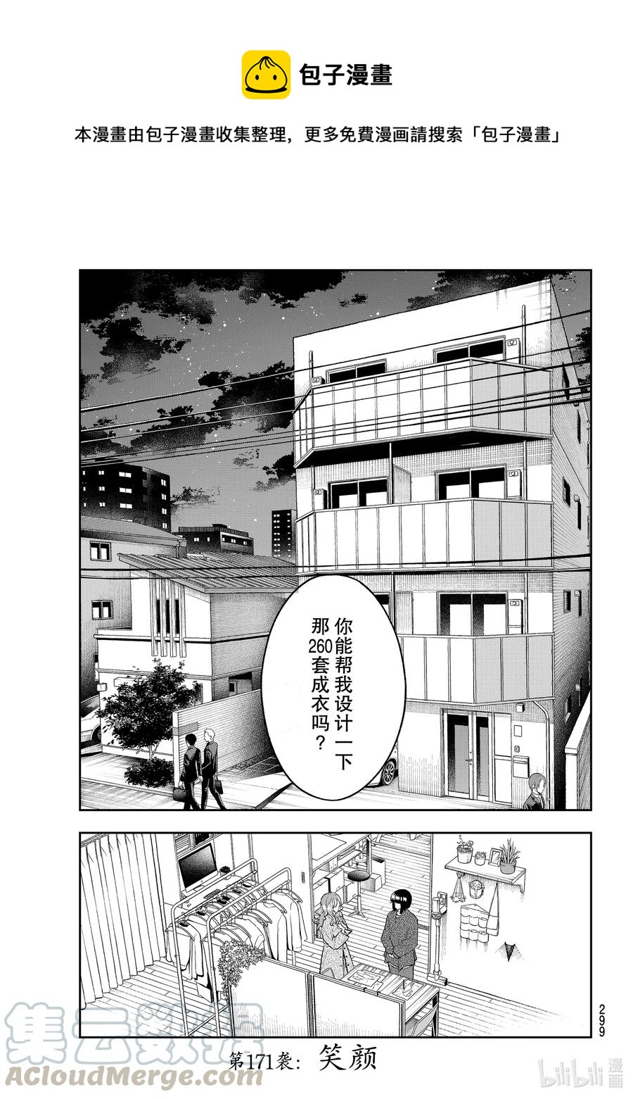 請在伸展臺上微笑 - 171 笑顏 - 1