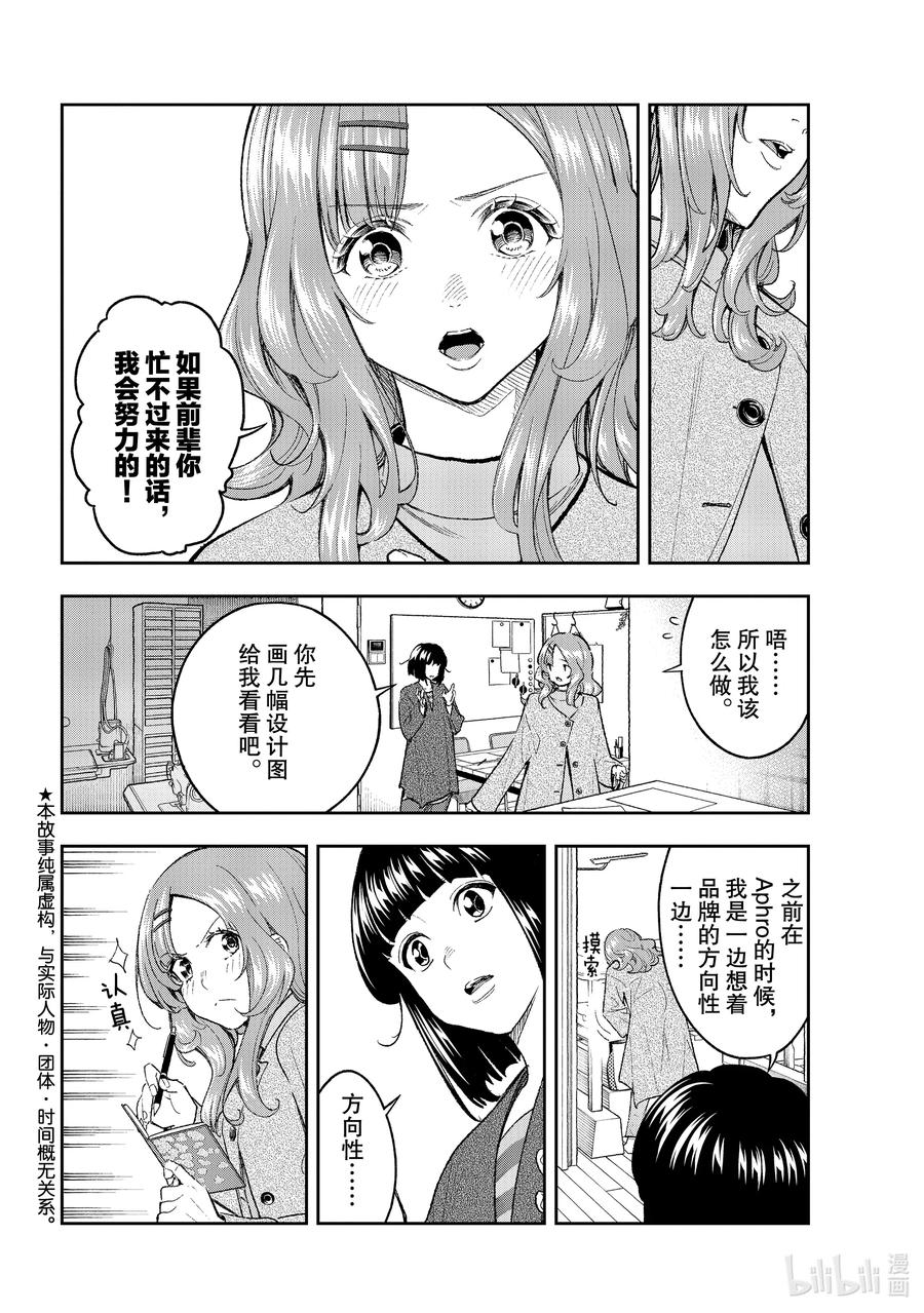 請在伸展臺上微笑 - 171 笑顏 - 2