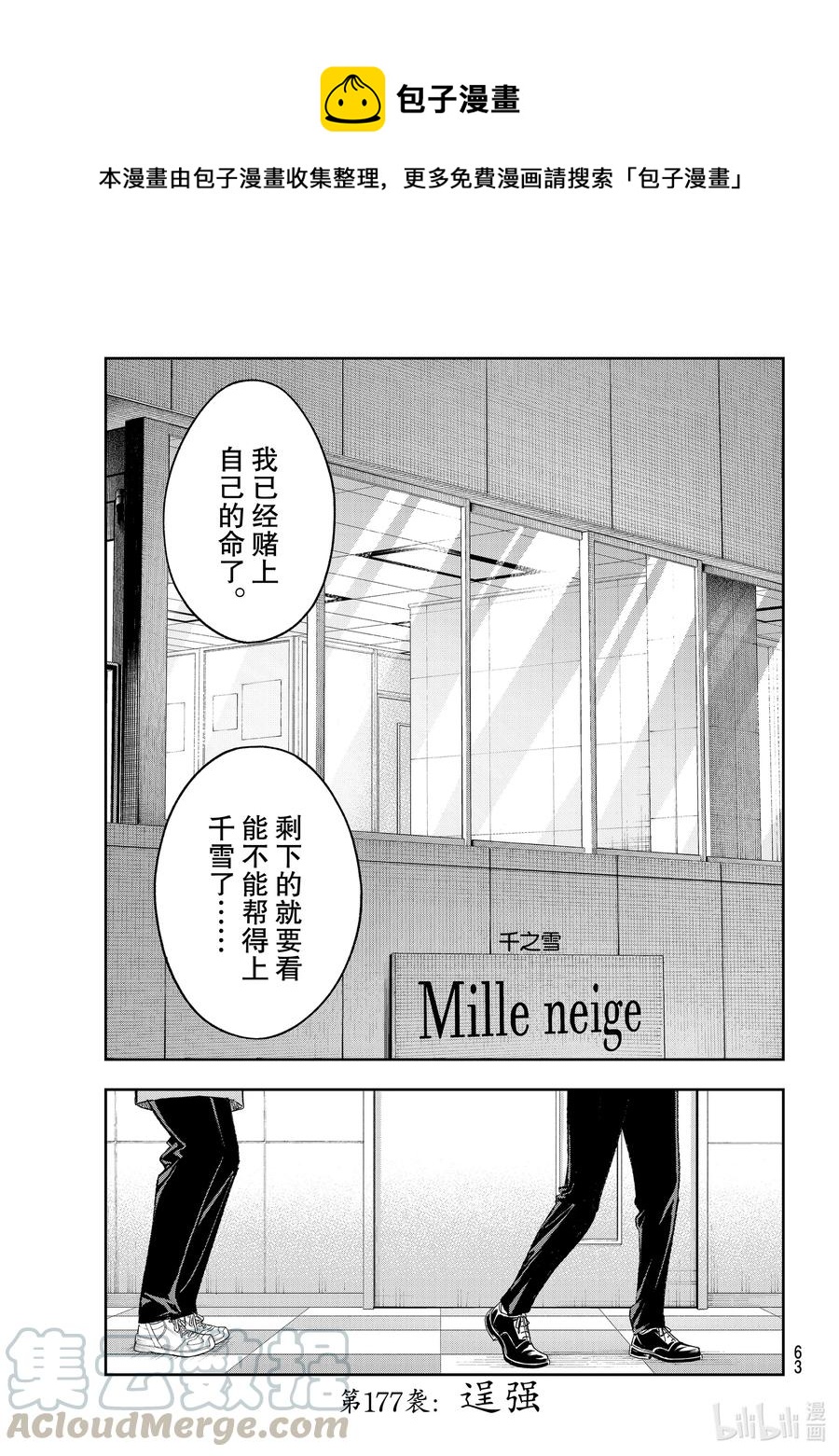 請在伸展臺上微笑 - 177 逞強 - 1