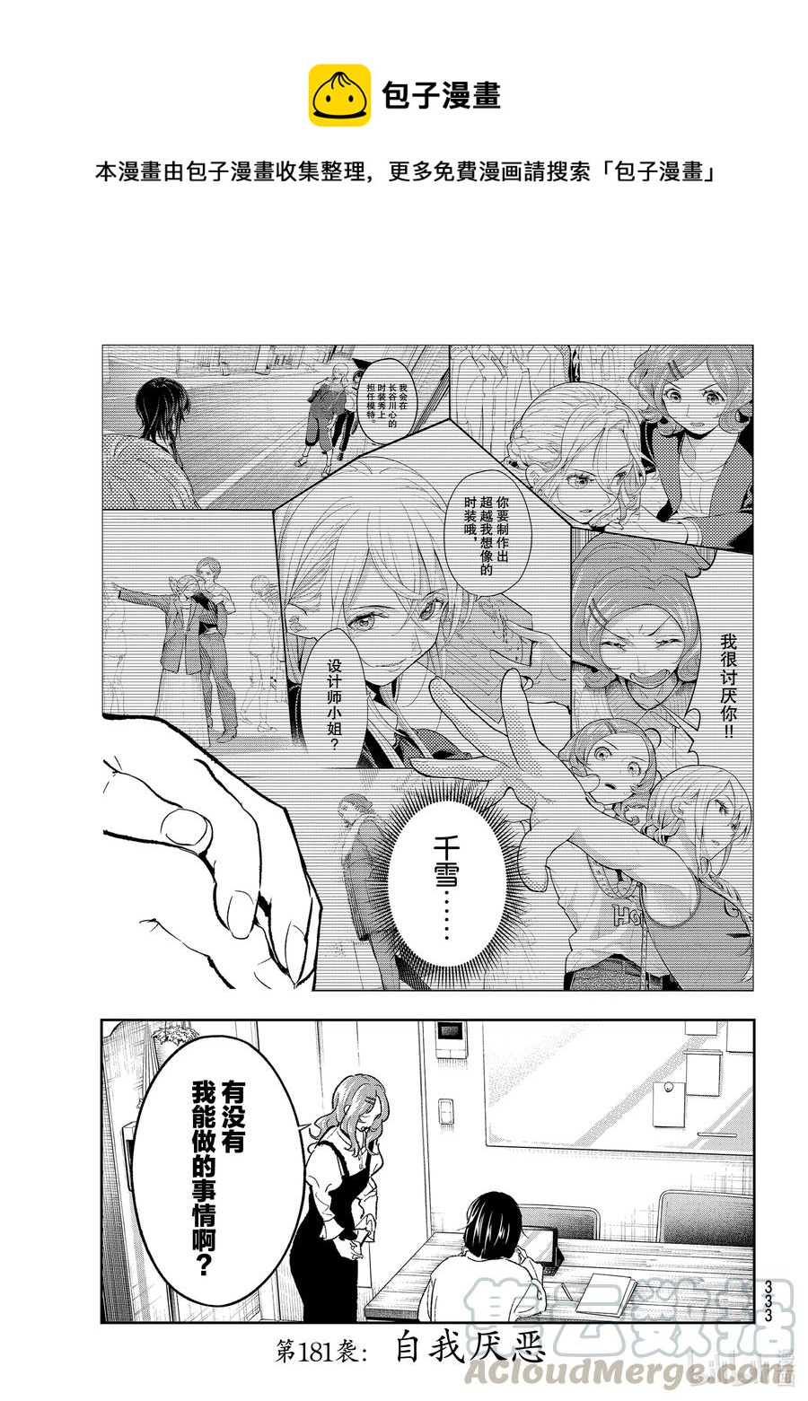 請在伸展臺上微笑 - 181 自我厭惡 - 1
