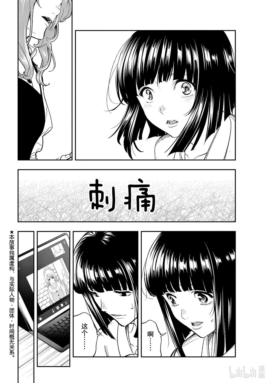 請在伸展臺上微笑 - 181 自我厭惡 - 2