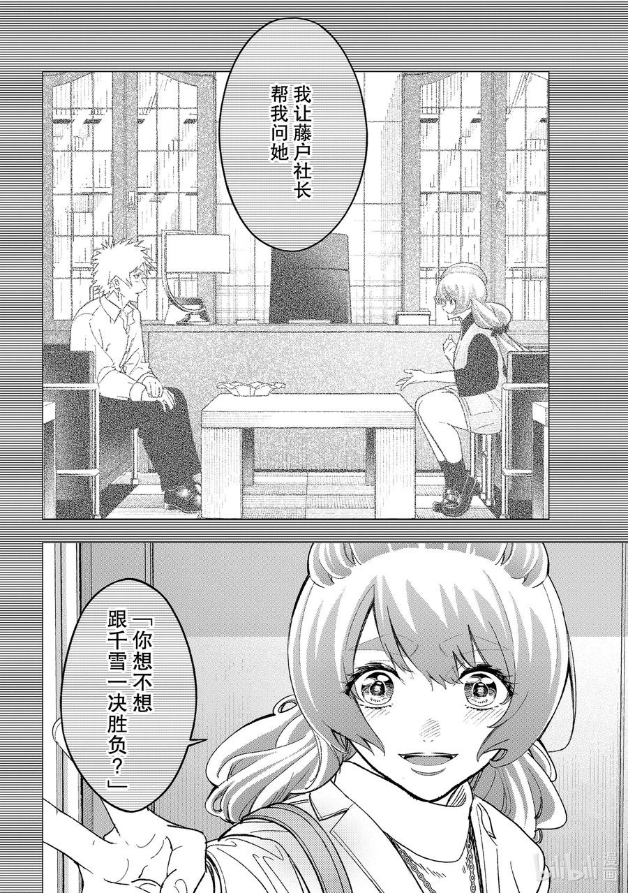 請在伸展臺上微笑 - 187 競爭 - 2