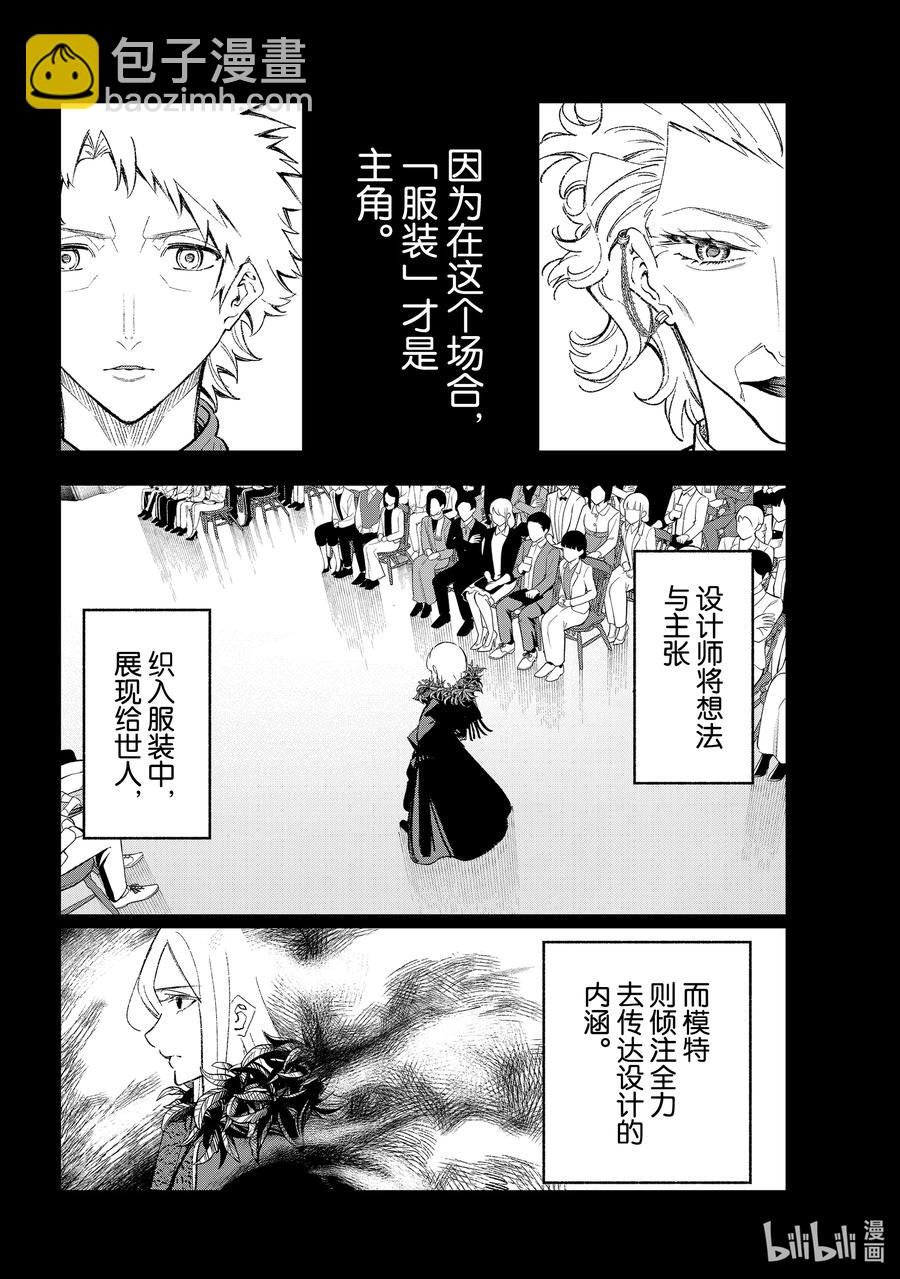 請在伸展臺上微笑 - 191 主角 - 2