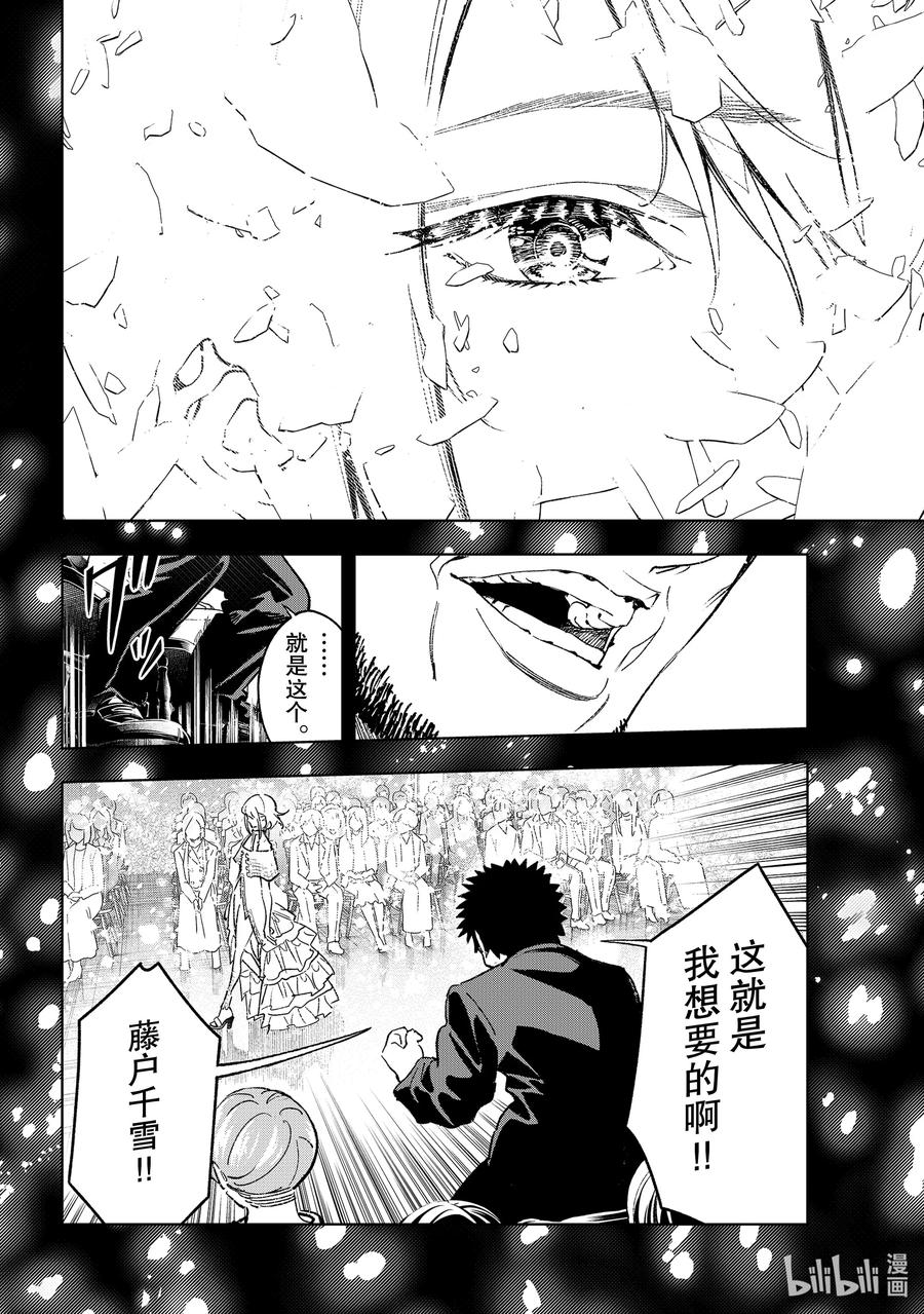請在伸展臺上微笑 - 193 請在伸展臺上微笑 - 2
