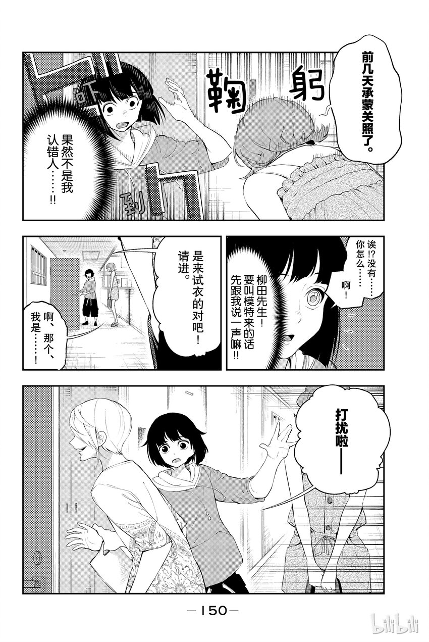 請在伸展臺上微笑 - 21 - 2