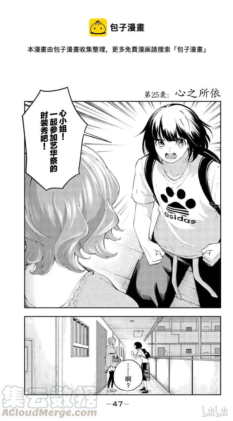 請在伸展臺上微笑 - 25 - 1