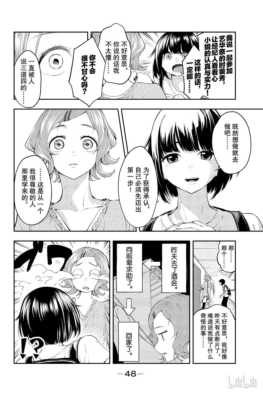 請在伸展臺上微笑 - 25 - 2