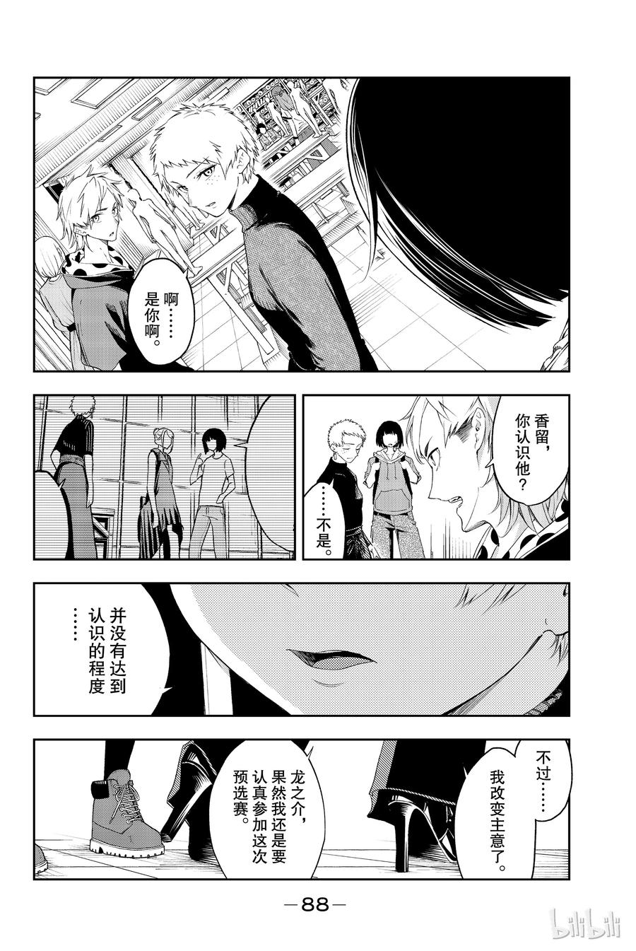請在伸展臺上微笑 - 27 - 2