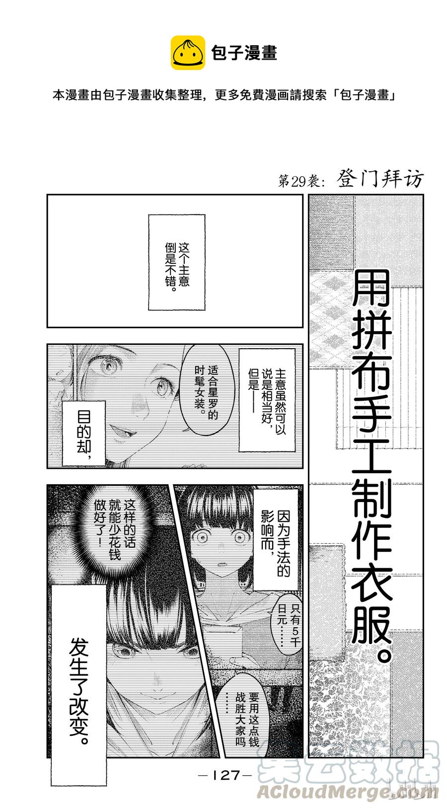 請在伸展臺上微笑 - 29 - 1