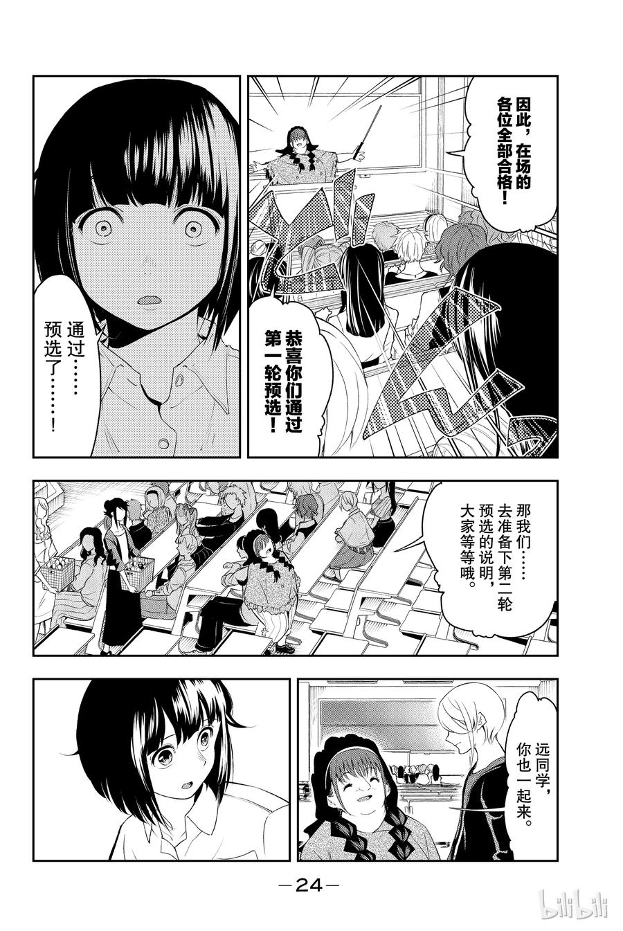 請在伸展臺上微笑 - 33 - 2