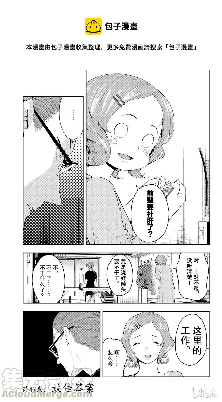請在伸展臺上微笑 - 47 - 1