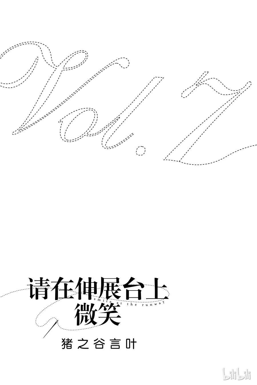 請在伸展臺上微笑 - 51 - 2