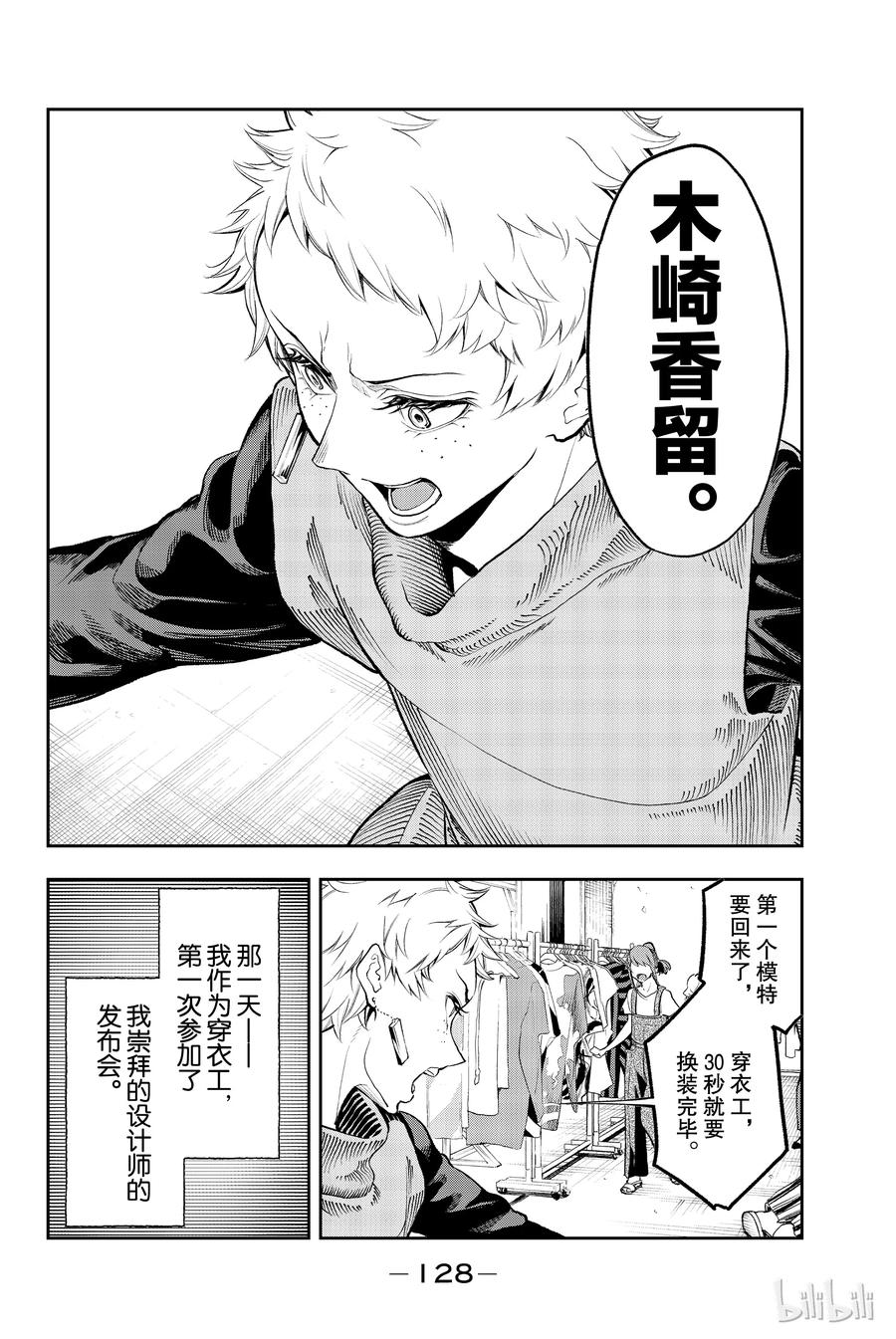 請在伸展臺上微笑 - 57 - 2