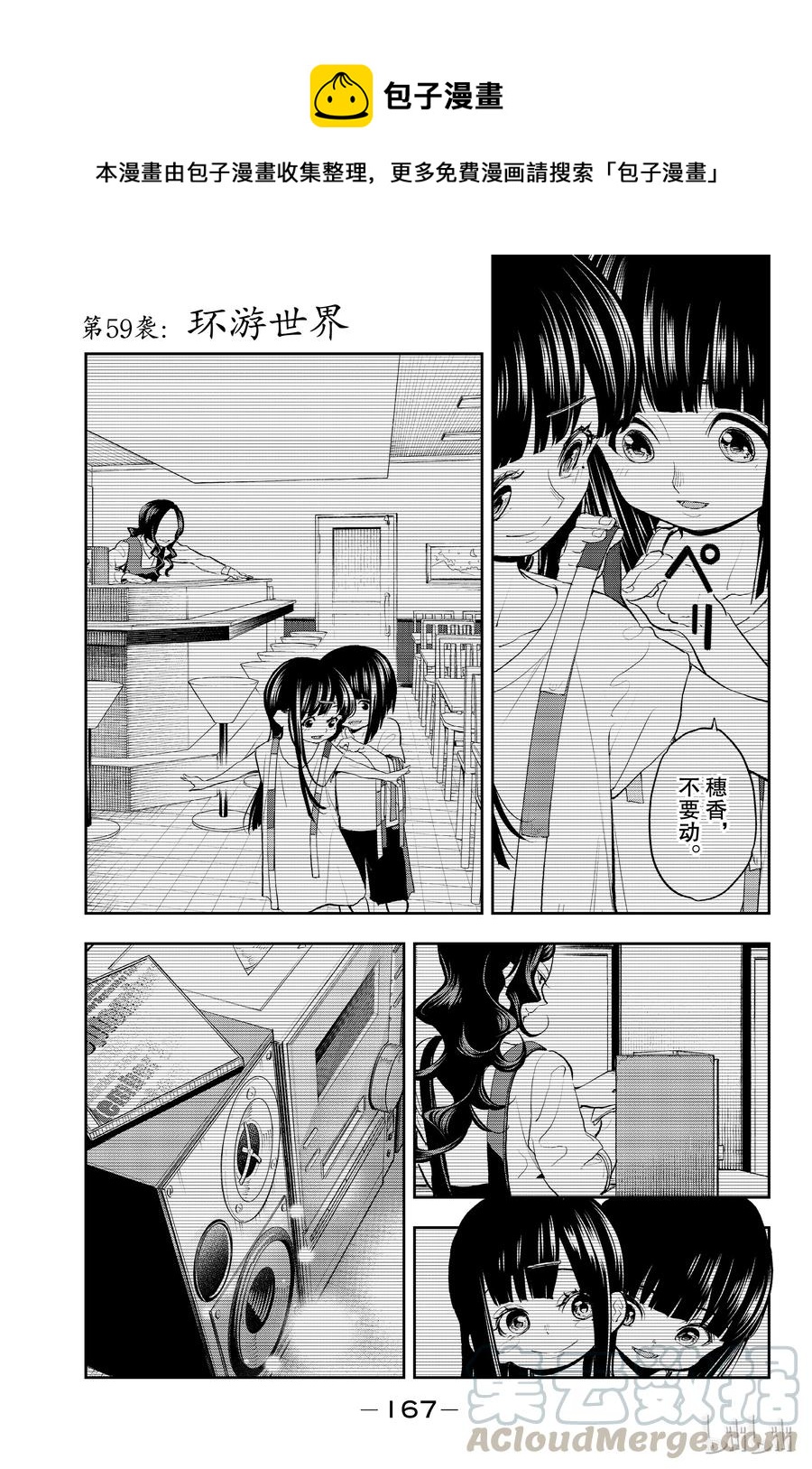 請在伸展臺上微笑 - 59 - 1