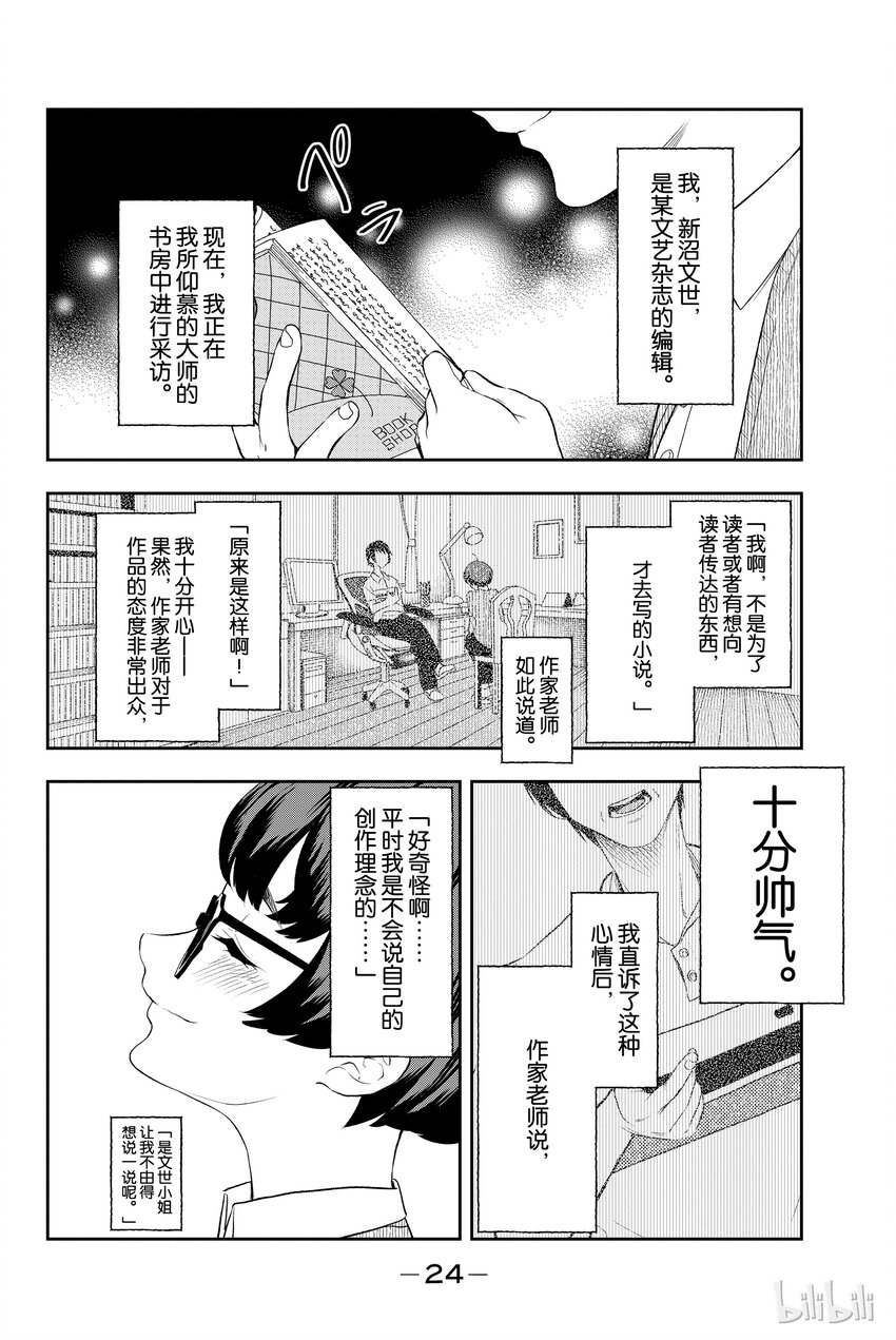 請在伸展臺上微笑 - 7 - 2