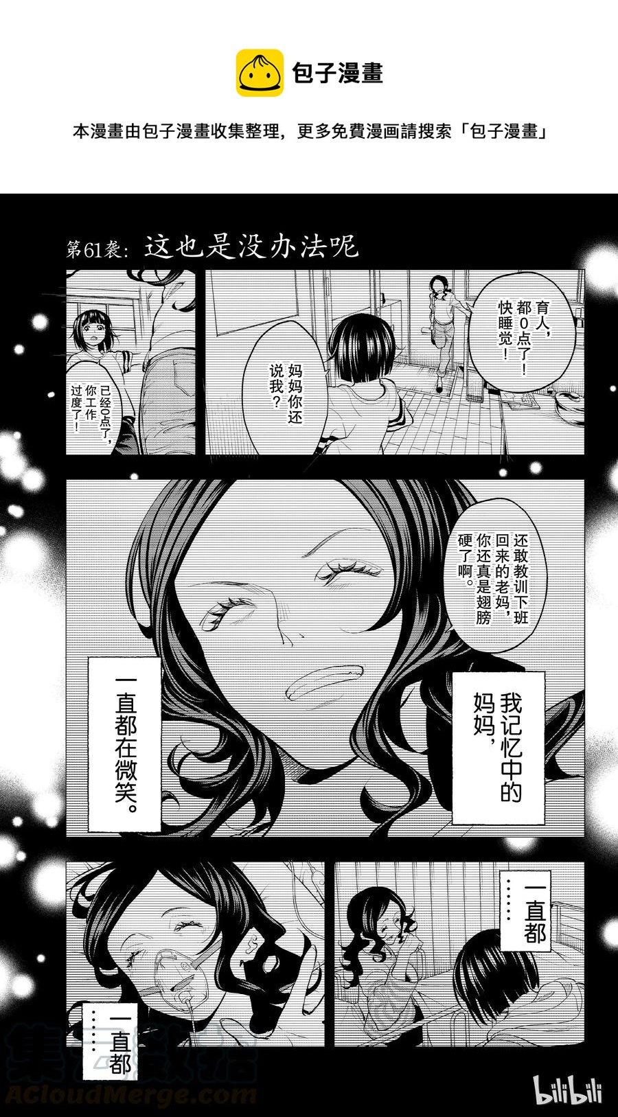 請在伸展臺上微笑 - 61 - 1