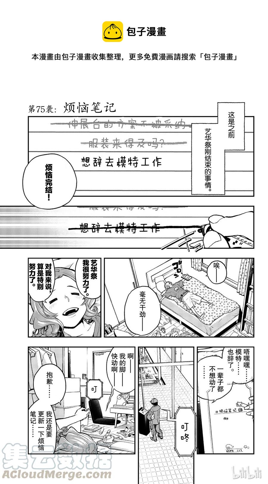 請在伸展臺上微笑 - 75 - 1