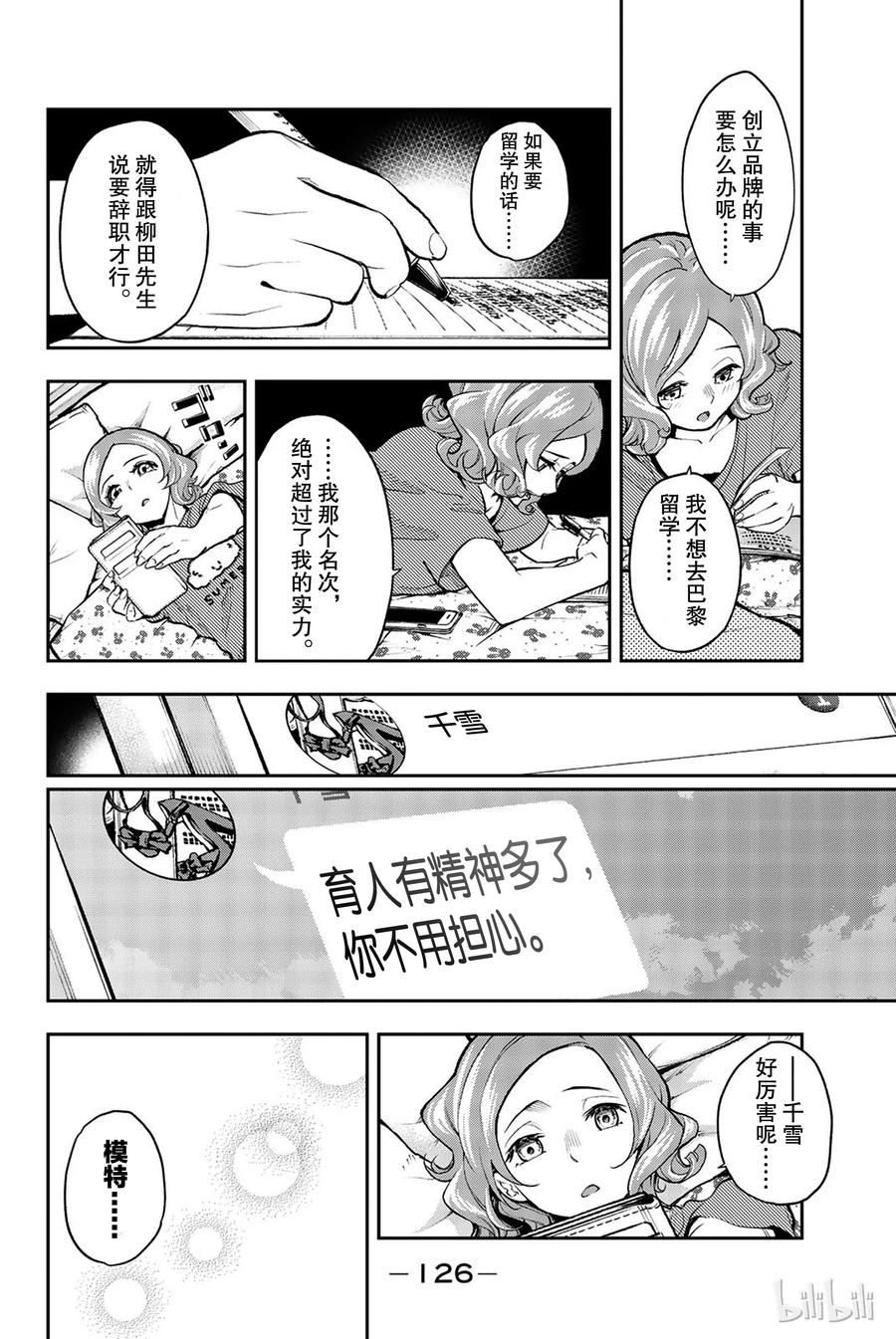 請在伸展臺上微笑 - 75 - 2