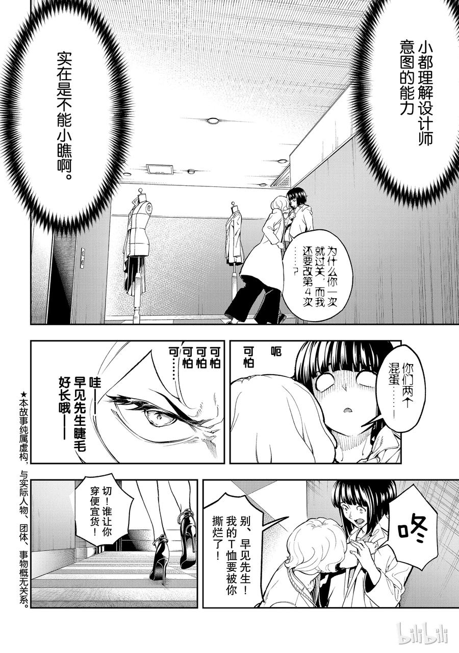 請在伸展臺上微笑 - 91 - 2