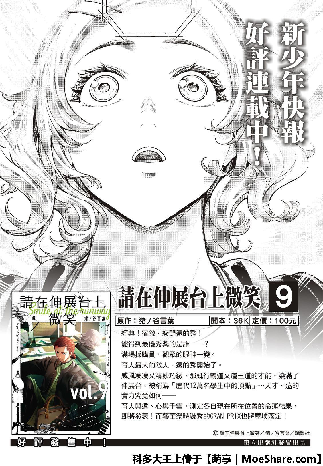 請在T臺上微笑 - 第103話 Mille neige - 2