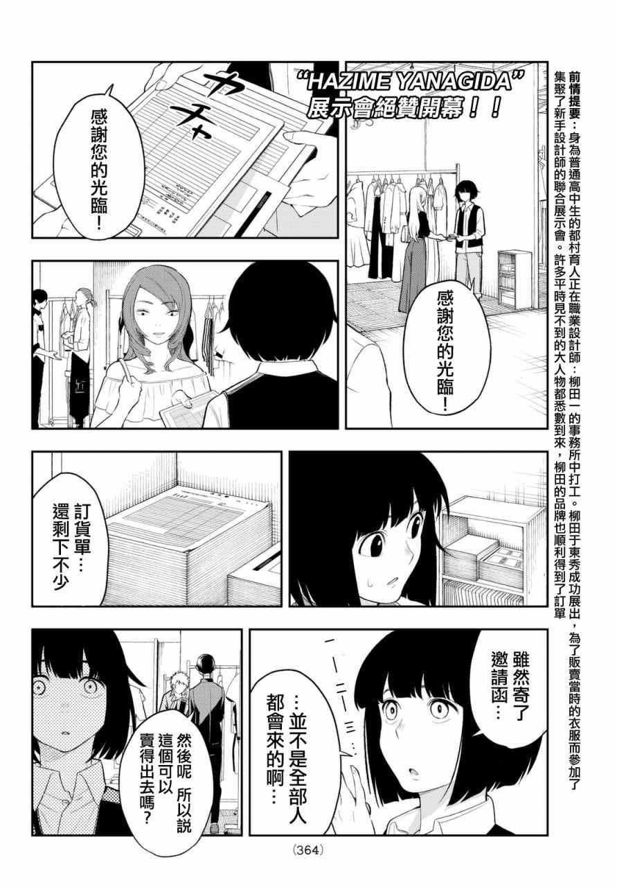 請在T臺上微笑 - 第19話 展示會絕贊開幕 - 2