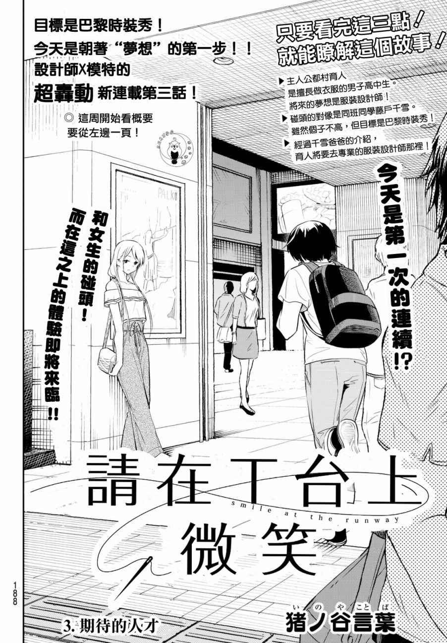 請在T臺上微笑 - 第3話 期待的人才 - 2