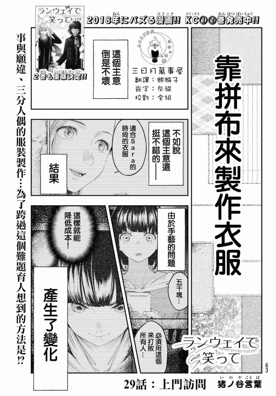 請在T臺上微笑 - 第29話 上門訪問 - 1
