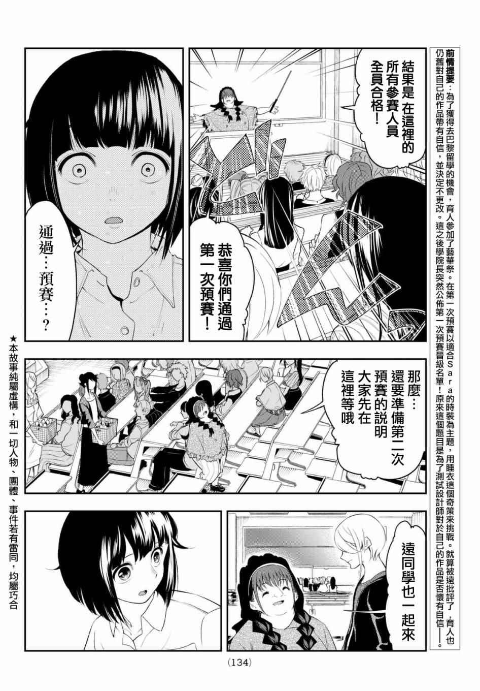 請在T臺上微笑 - 第33話 優越感和劣等感 - 2