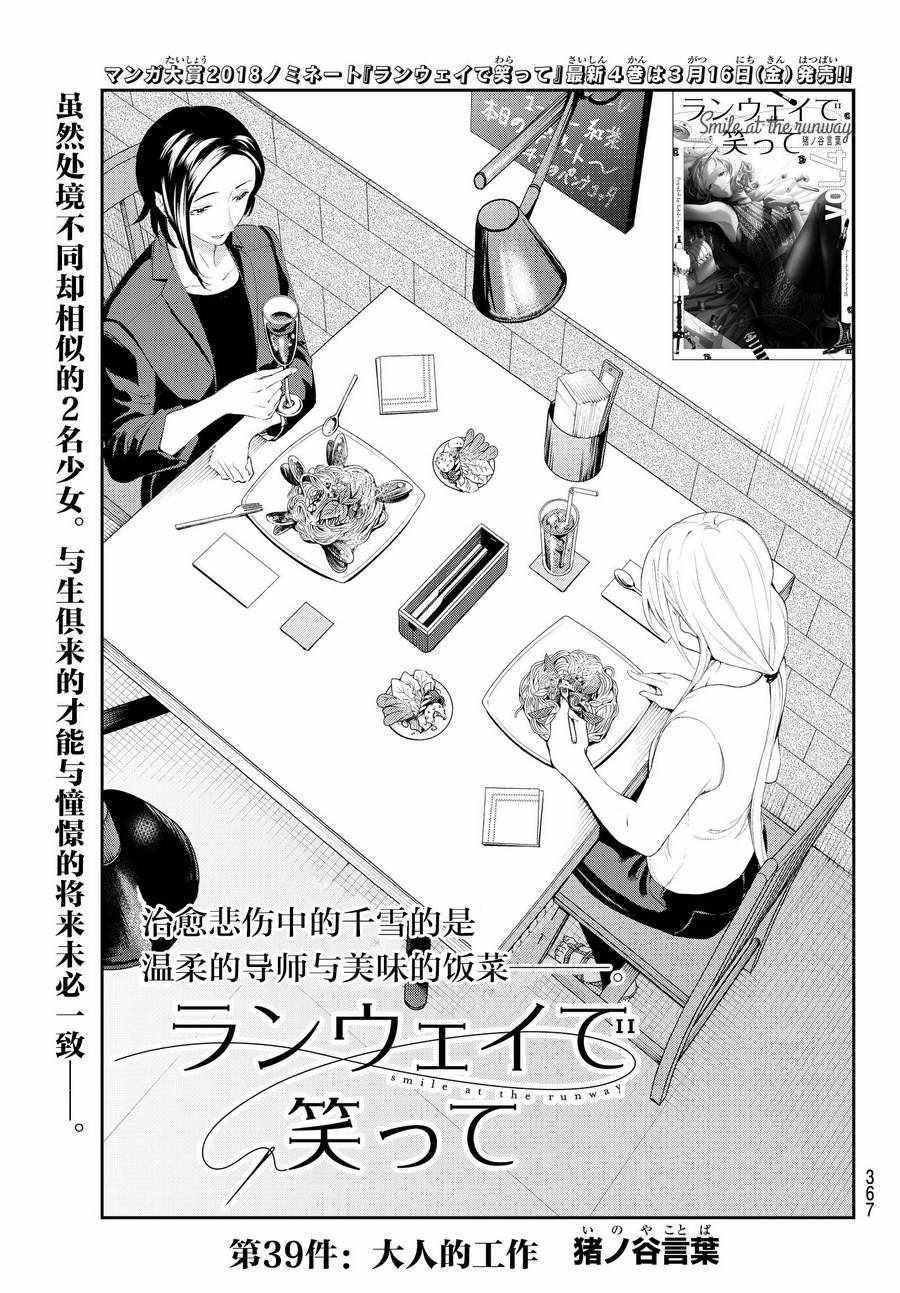 請在T臺上微笑 - 第39話 大人的工作 - 1