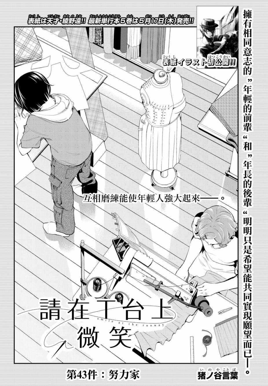 請在T臺上微笑 - 第43話 努力家 - 2