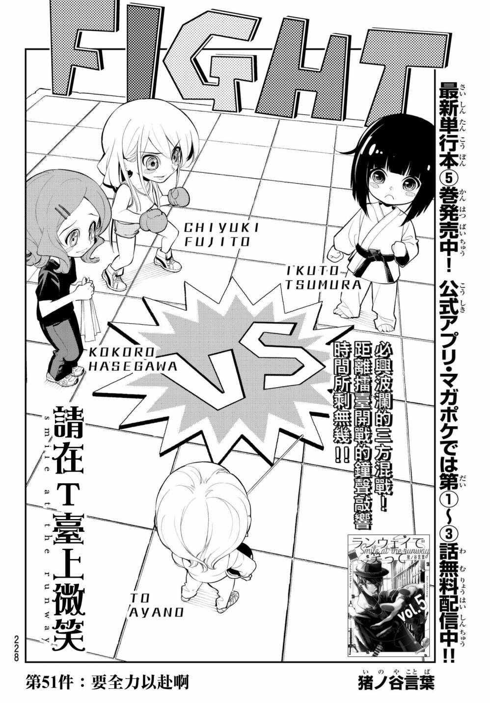 請在T臺上微笑 - 第51話 要全力以赴啊 - 2