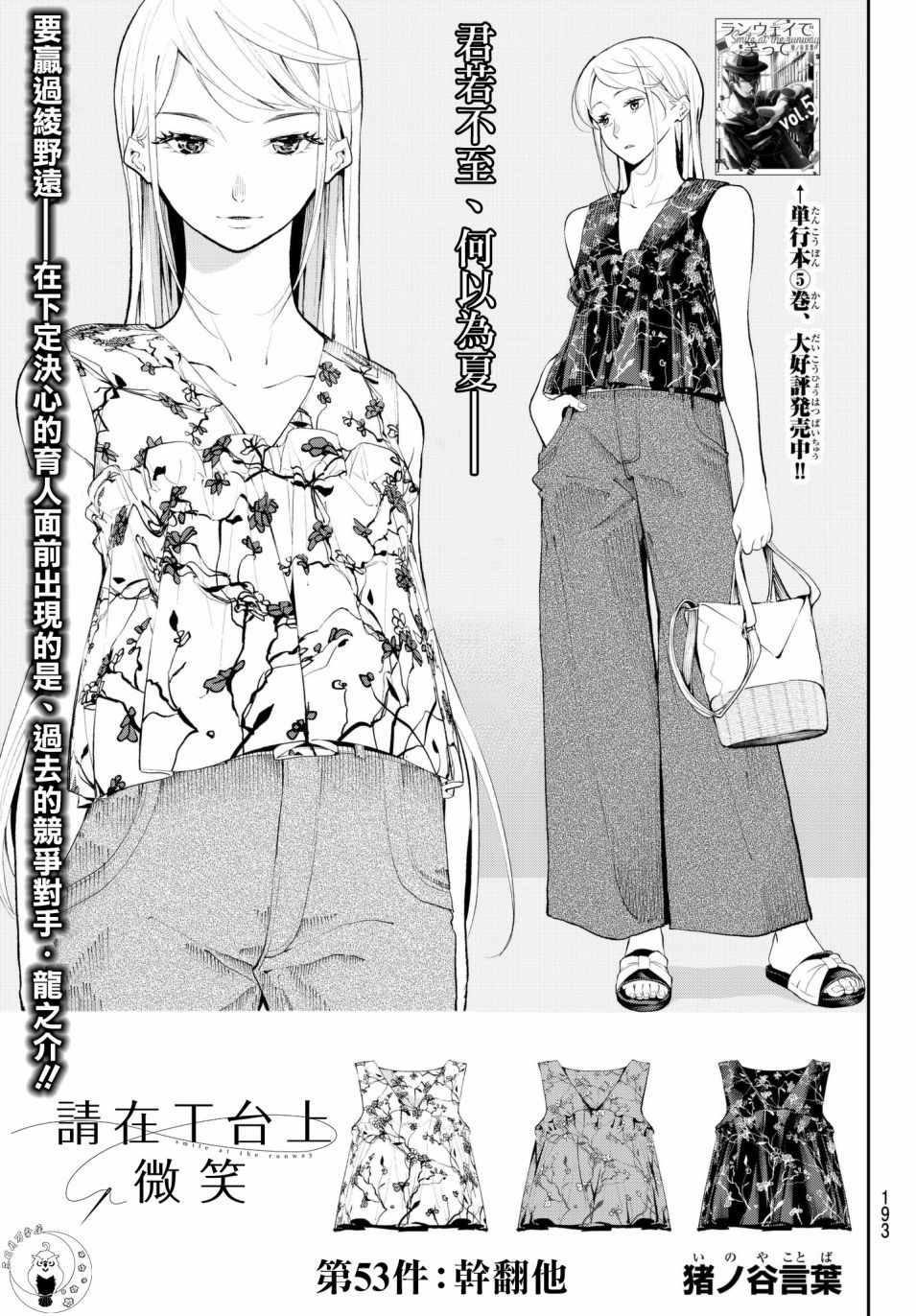 請在T臺上微笑 - 第53話 幹翻他 - 1
