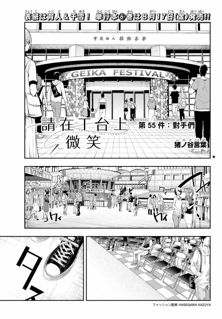 請在T臺上微笑 - 第55話 對手們 - 1
