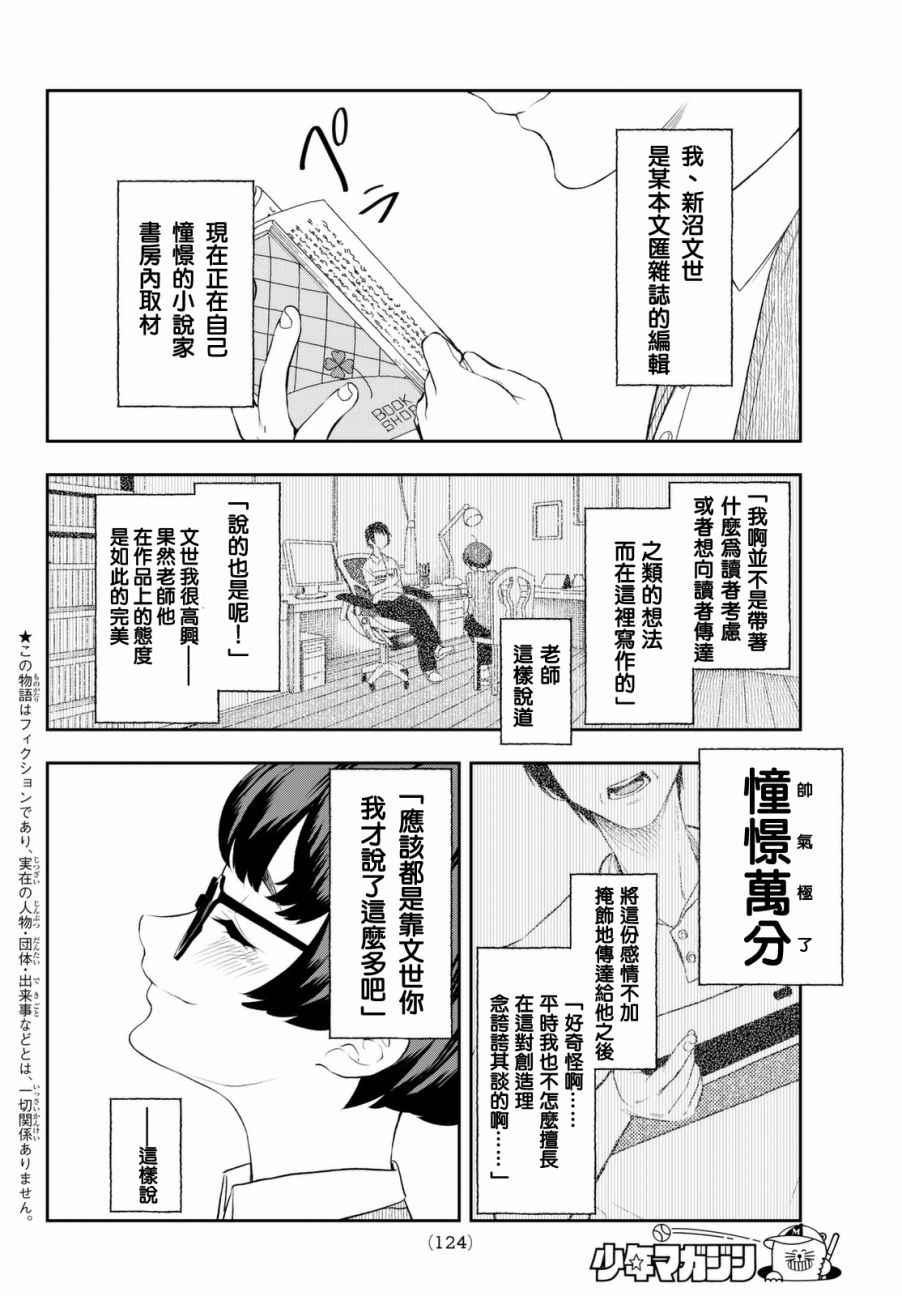 請在T臺上微笑 - 第7話 你不是很擅長嗎？ - 2