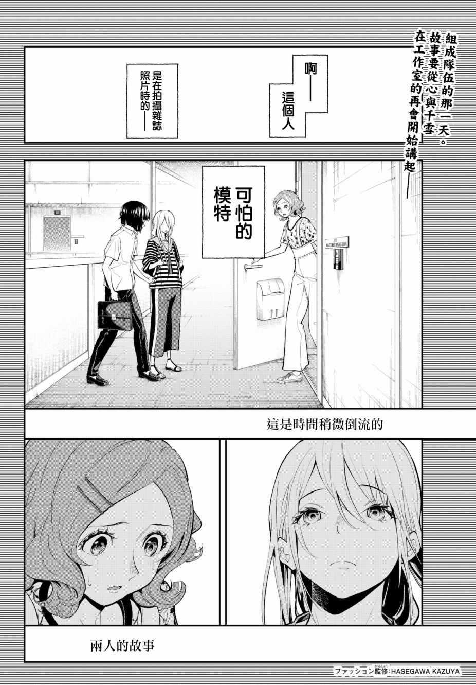 請在T臺上微笑 - 第63話 敬語 - 2