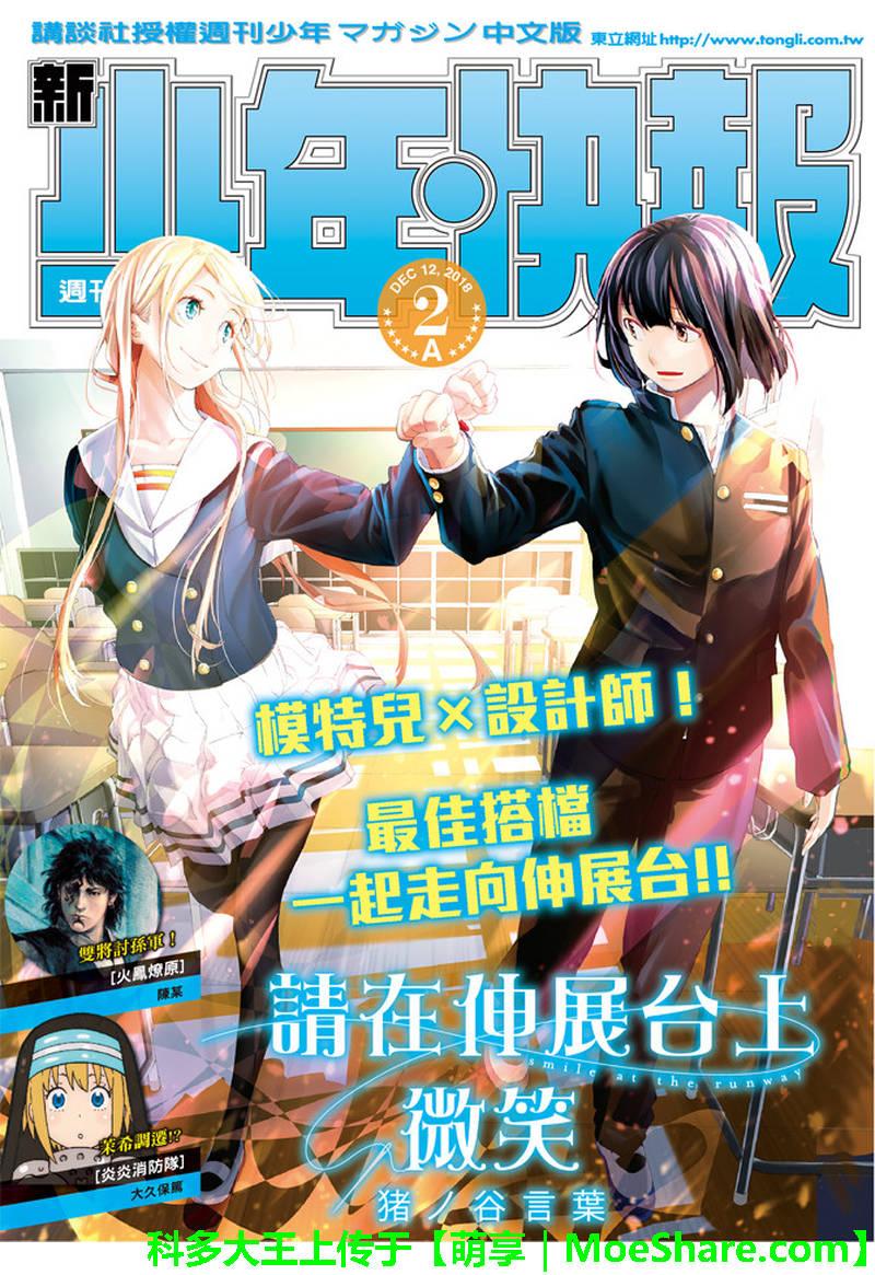 請在T臺上微笑 - 第75話 煩惱筆記 - 1