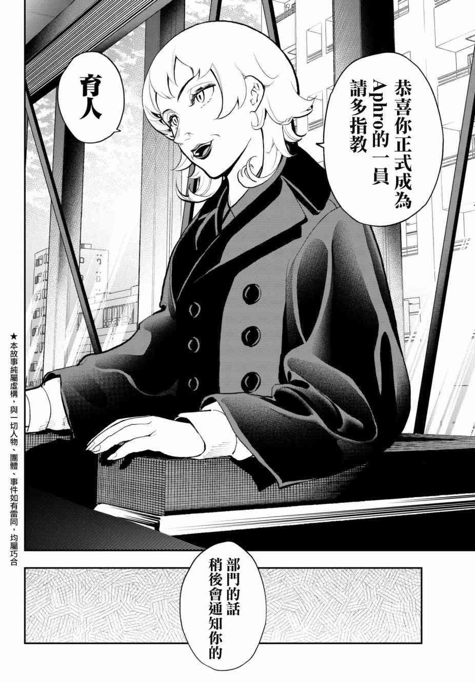 請在T臺上微笑 - 第79話 Aphro I dite - 2