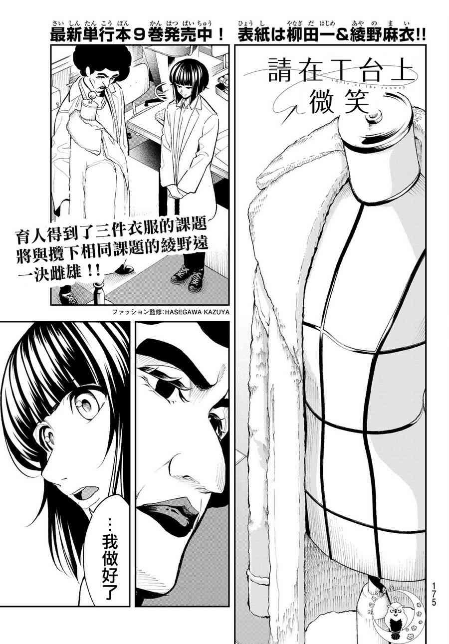 請在T臺上微笑 - 第83話 片鱗 - 1
