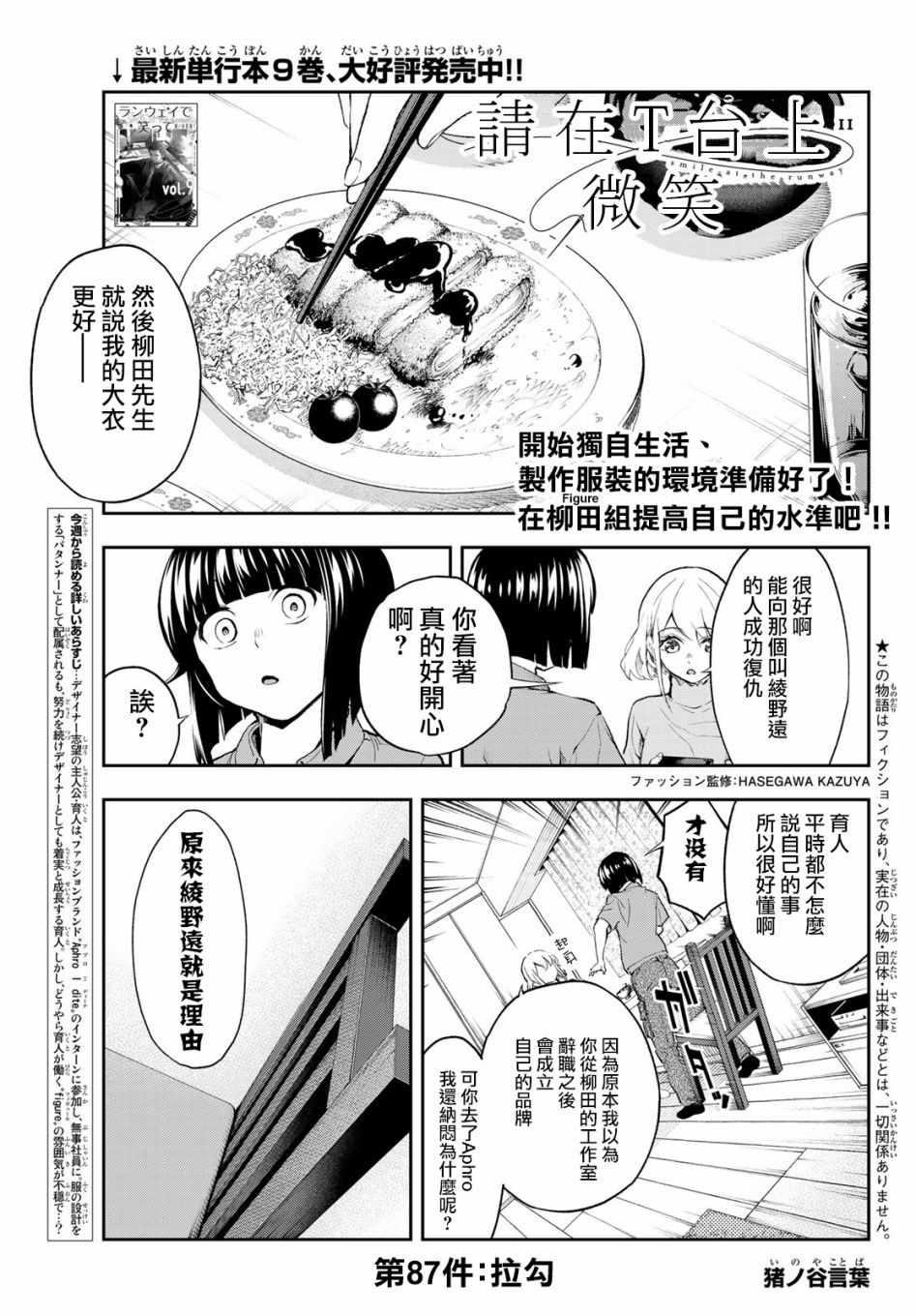 請在T臺上微笑 - 第87話 打勾勾 - 1