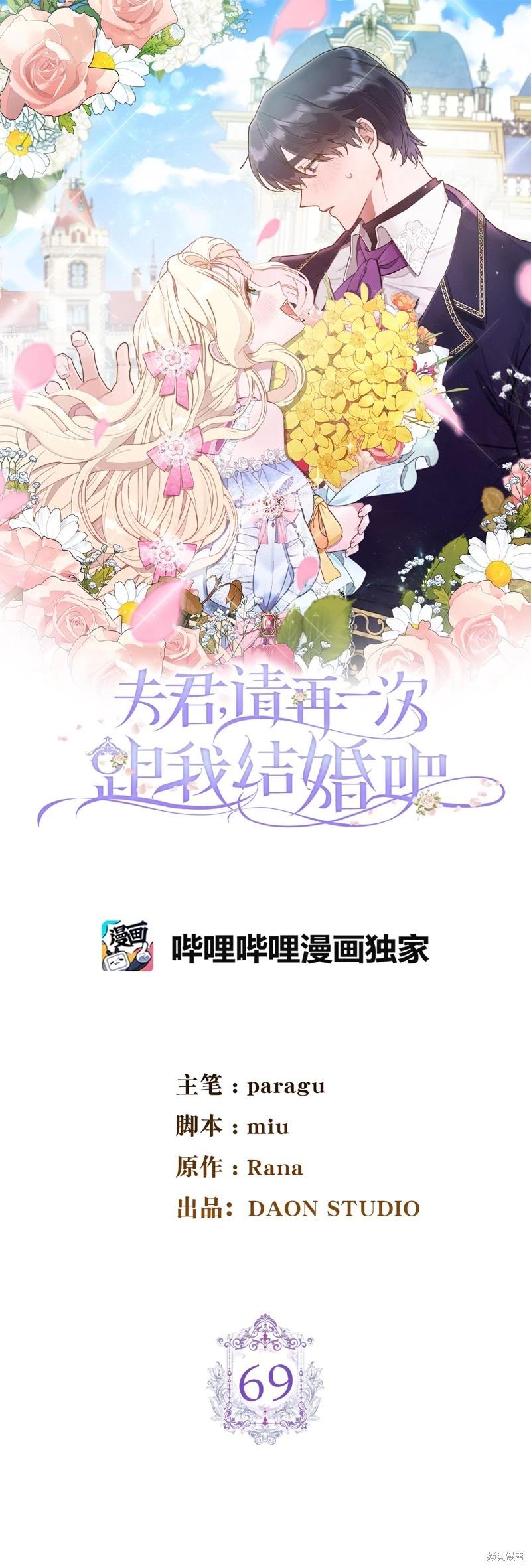 請再一次跟我結婚，老公 - 第69話(1/2) - 1