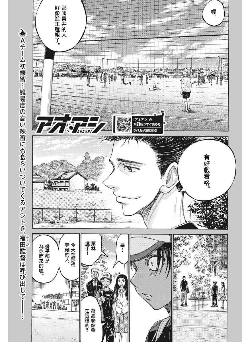 青之蘆葦 - 121話 - 1